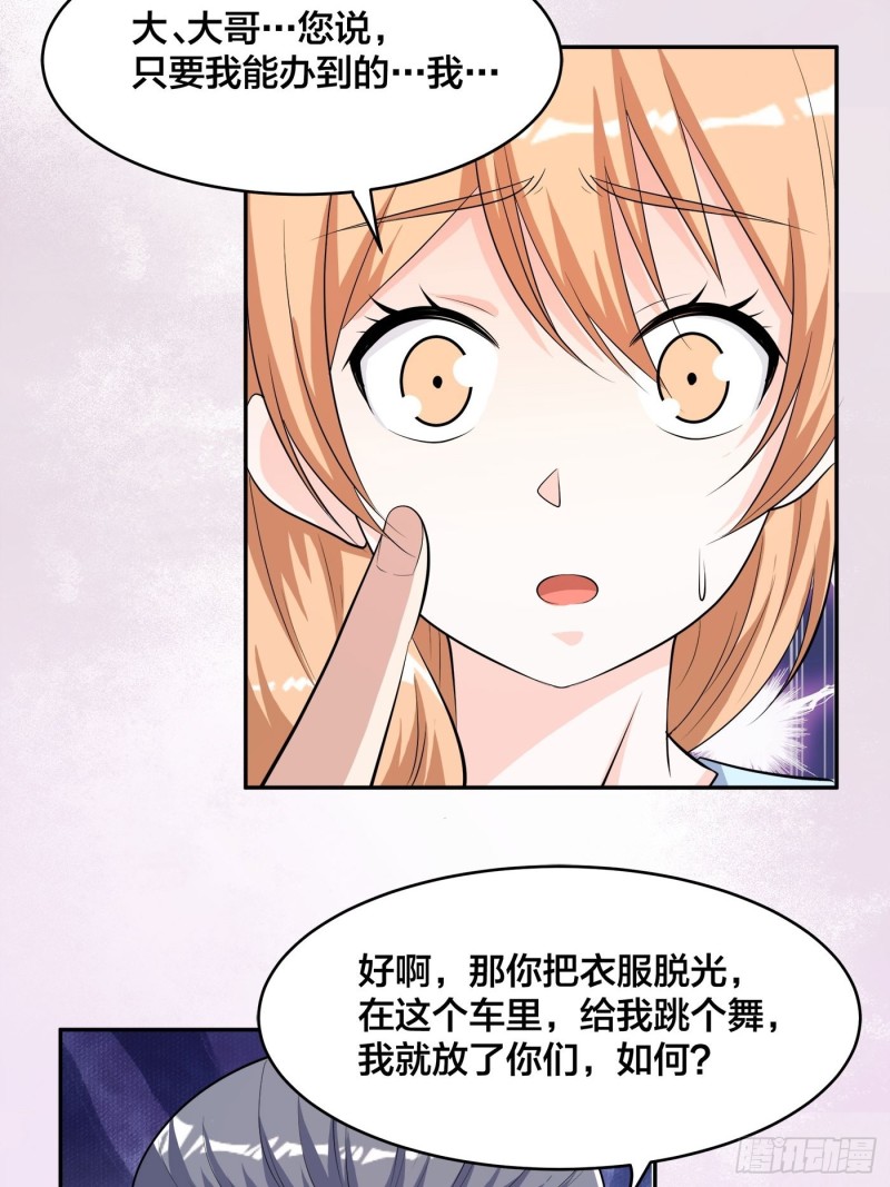 修仙之人在都市韩漫全集-第125话 让她跳个脱衣舞？！无删减无遮挡章节图片 