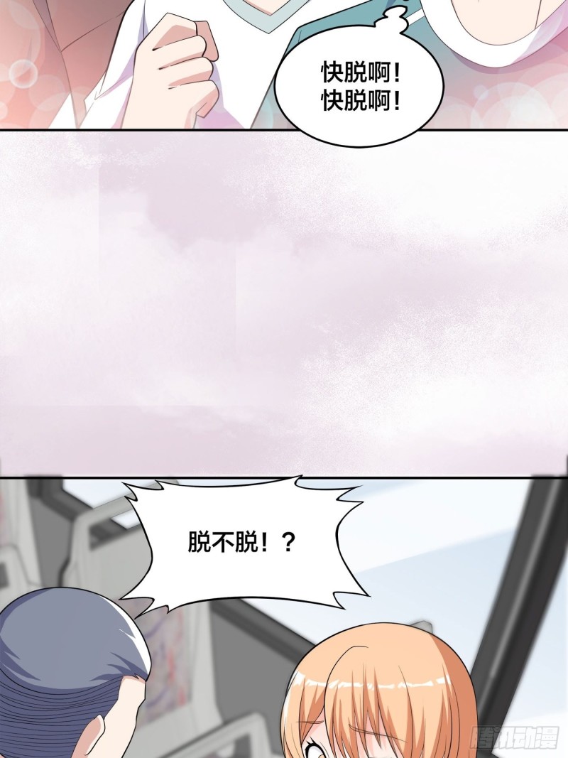 修仙之人在都市韩漫全集-第125话 让她跳个脱衣舞？！无删减无遮挡章节图片 