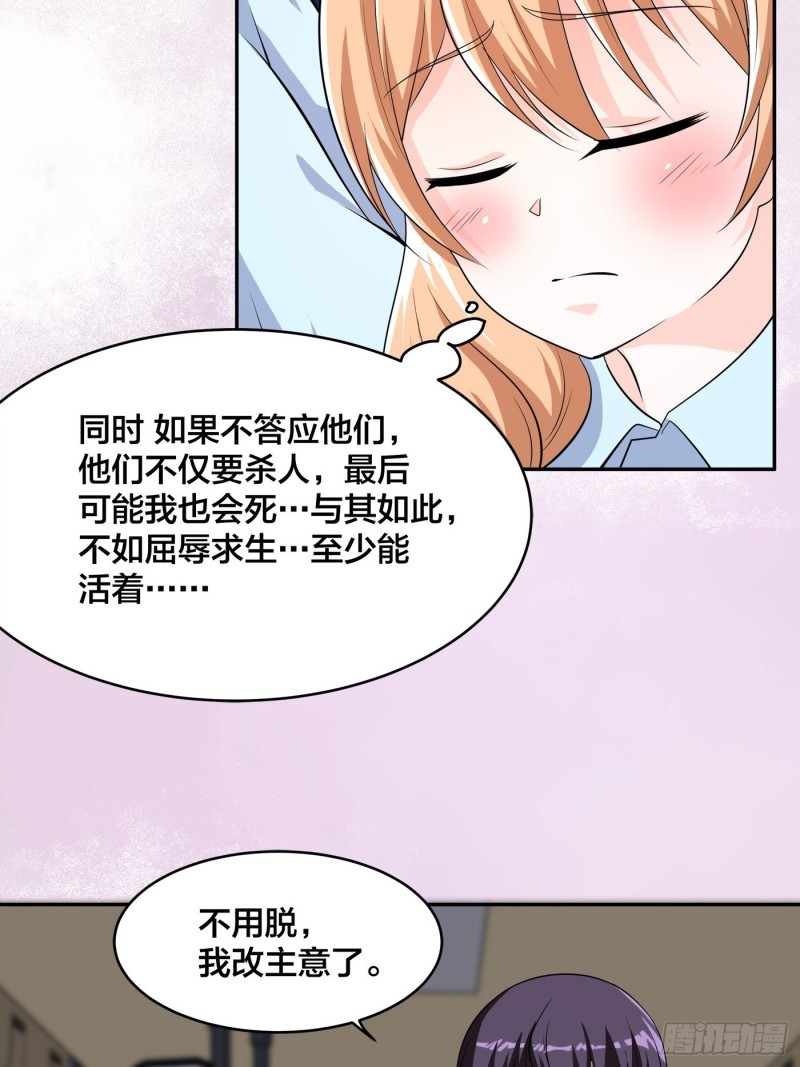 修仙之人在都市韩漫全集-第125话 让她跳个脱衣舞？！无删减无遮挡章节图片 