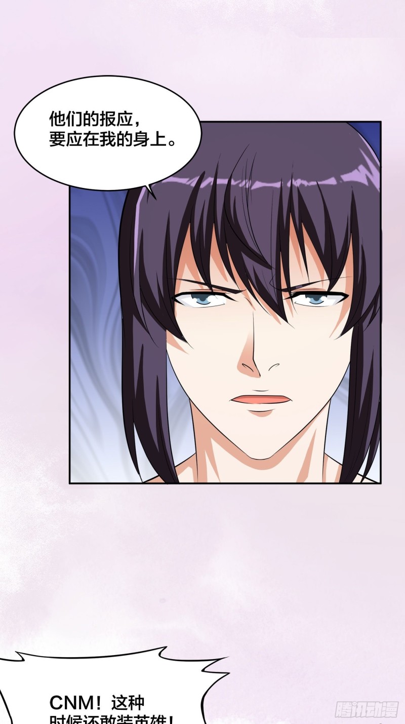 修仙之人在都市韩漫全集-第125话 让她跳个脱衣舞？！无删减无遮挡章节图片 