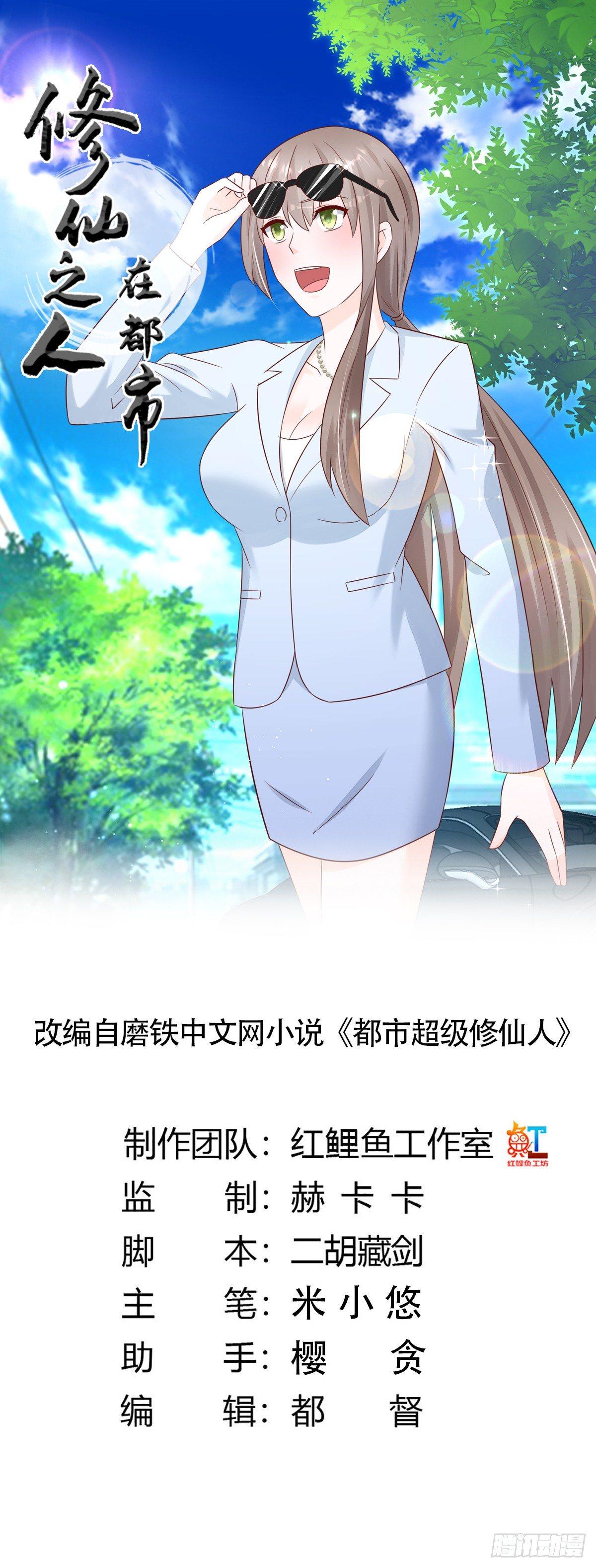 修仙之人在都市韩漫全集-第12话 谢海的请求无删减无遮挡章节图片 