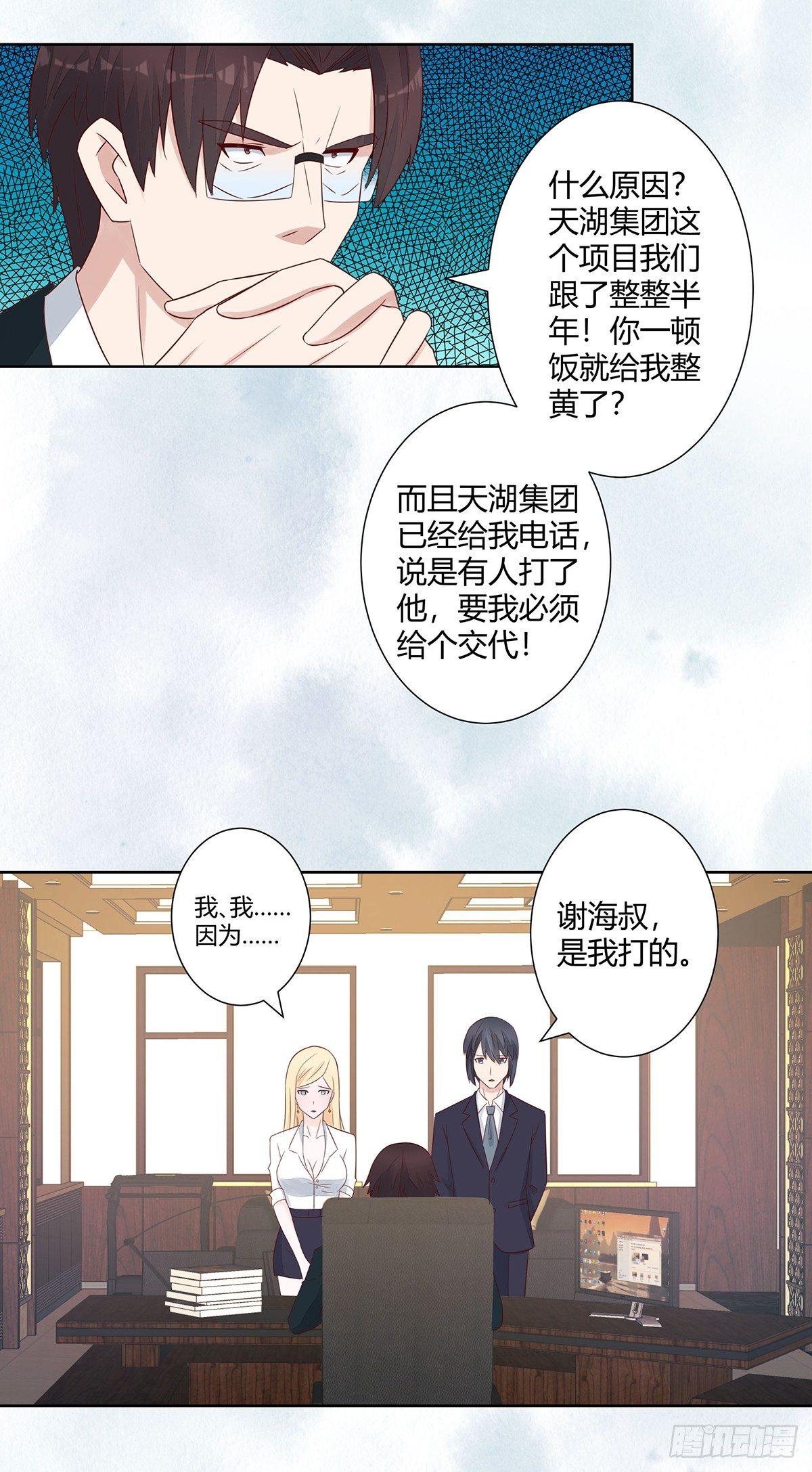 修仙之人在都市韩漫全集-第12话 谢海的请求无删减无遮挡章节图片 