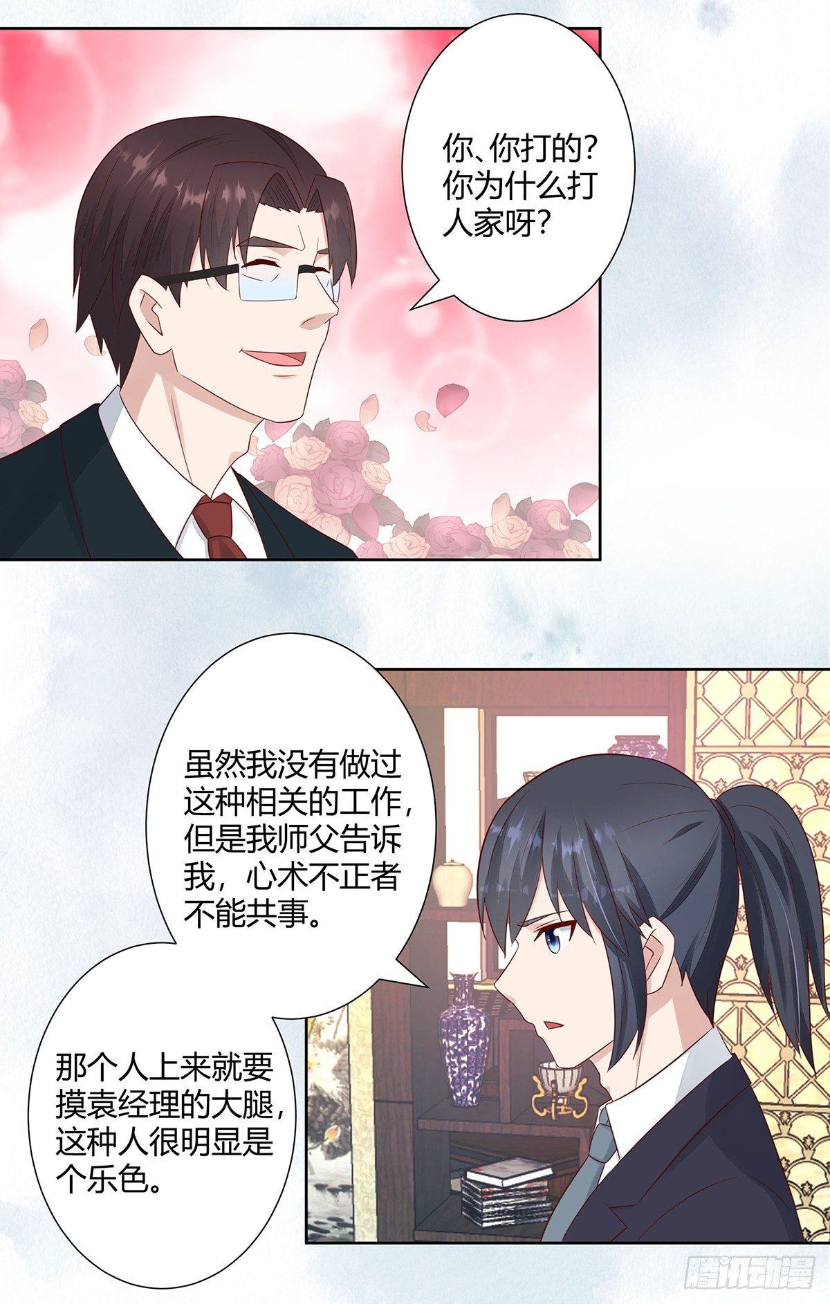 修仙之人在都市韩漫全集-第12话 谢海的请求无删减无遮挡章节图片 