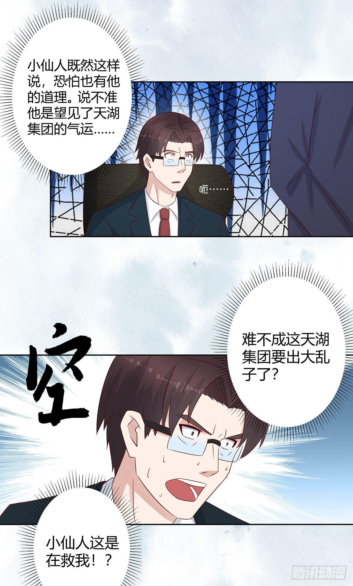 修仙之人在都市韩漫全集-第12话 谢海的请求无删减无遮挡章节图片 