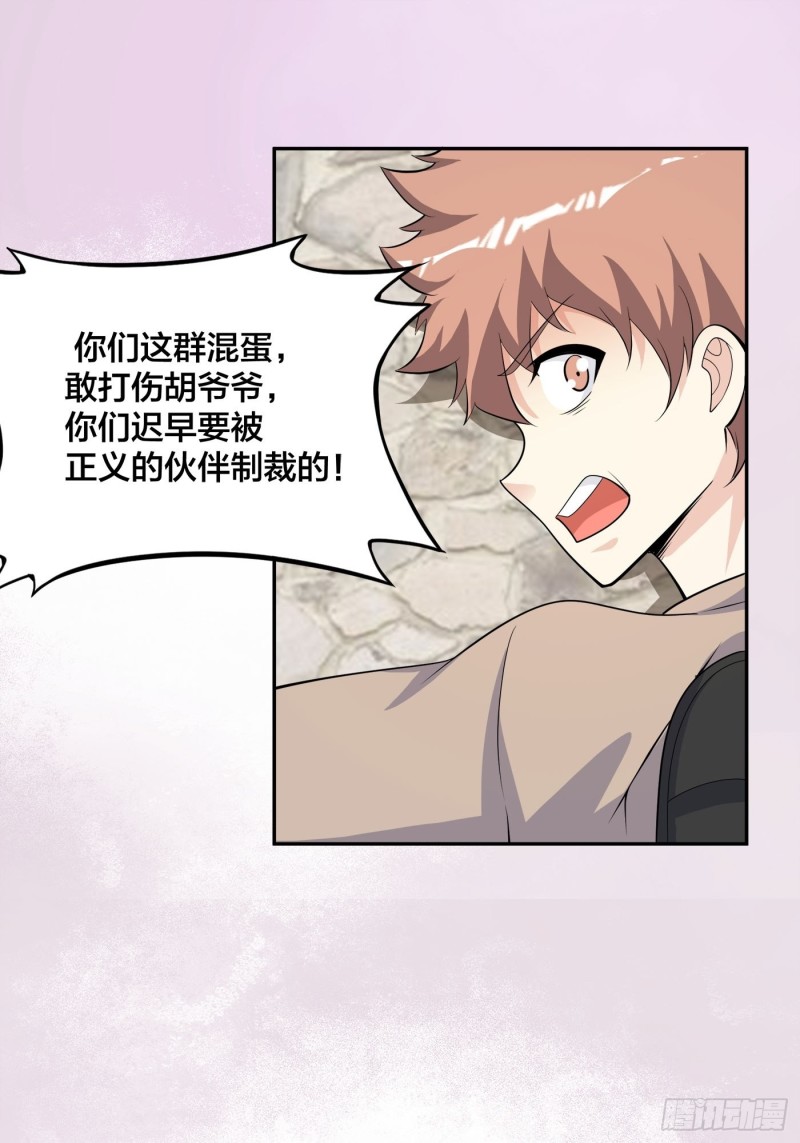 修仙之人在都市韩漫全集-第128话 正义的伙伴！无删减无遮挡章节图片 