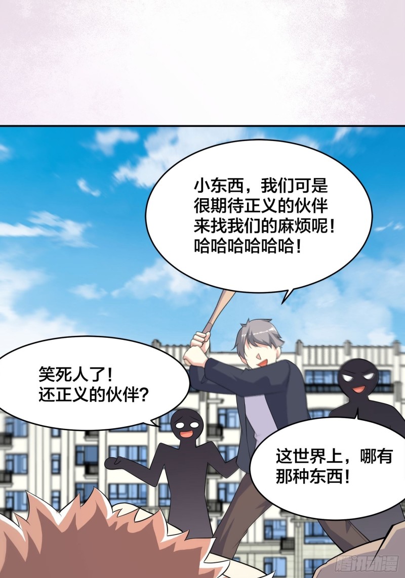 修仙之人在都市韩漫全集-第128话 正义的伙伴！无删减无遮挡章节图片 