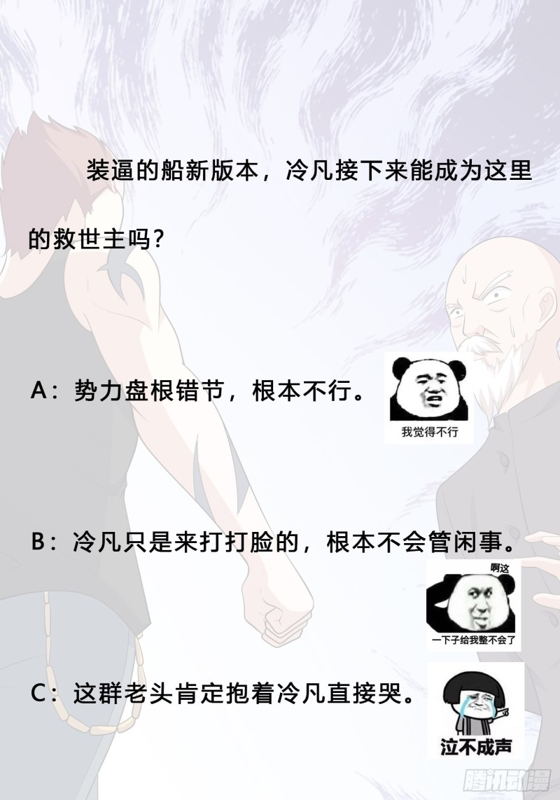 修仙之人在都市韩漫全集-第128话 正义的伙伴！无删减无遮挡章节图片 