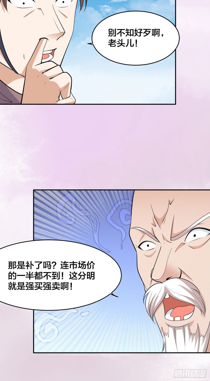 修仙之人在都市韩漫全集-第128话 正义的伙伴！无删减无遮挡章节图片 