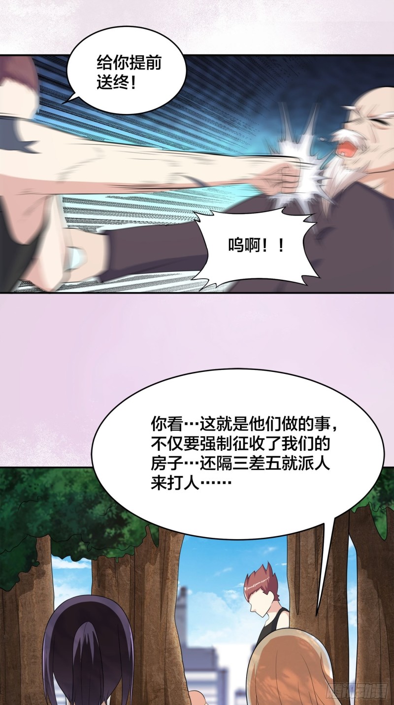 修仙之人在都市韩漫全集-第128话 正义的伙伴！无删减无遮挡章节图片 