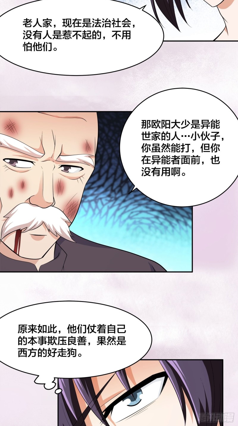 修仙之人在都市韩漫全集-第129话 土豆就是因果无删减无遮挡章节图片 