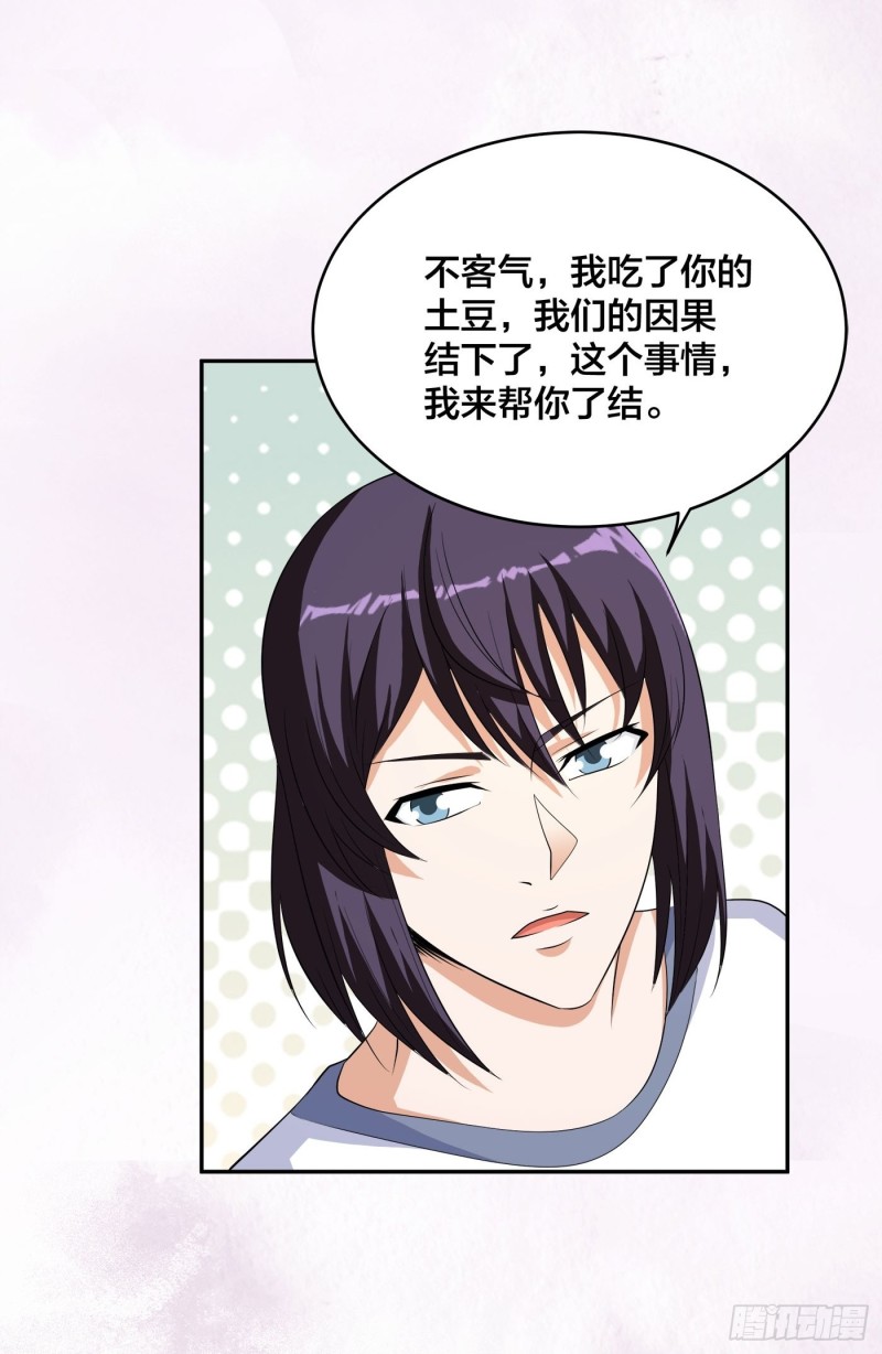 修仙之人在都市韩漫全集-第129话 土豆就是因果无删减无遮挡章节图片 