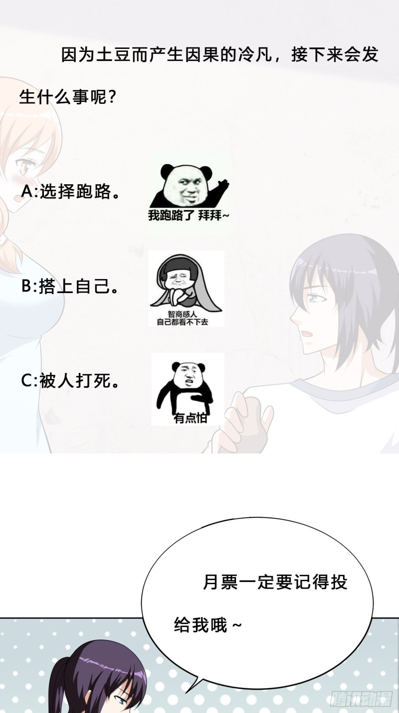 修仙之人在都市韩漫全集-第129话 土豆就是因果无删减无遮挡章节图片 