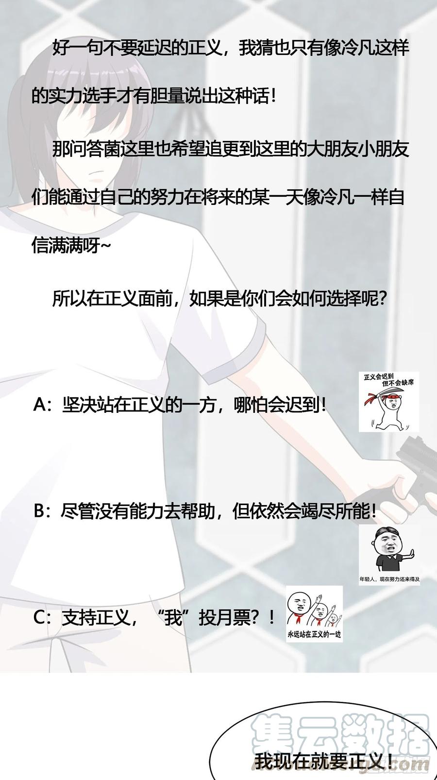 修仙之人在都市韩漫全集-第132话 我不要迟到的正义无删减无遮挡章节图片 