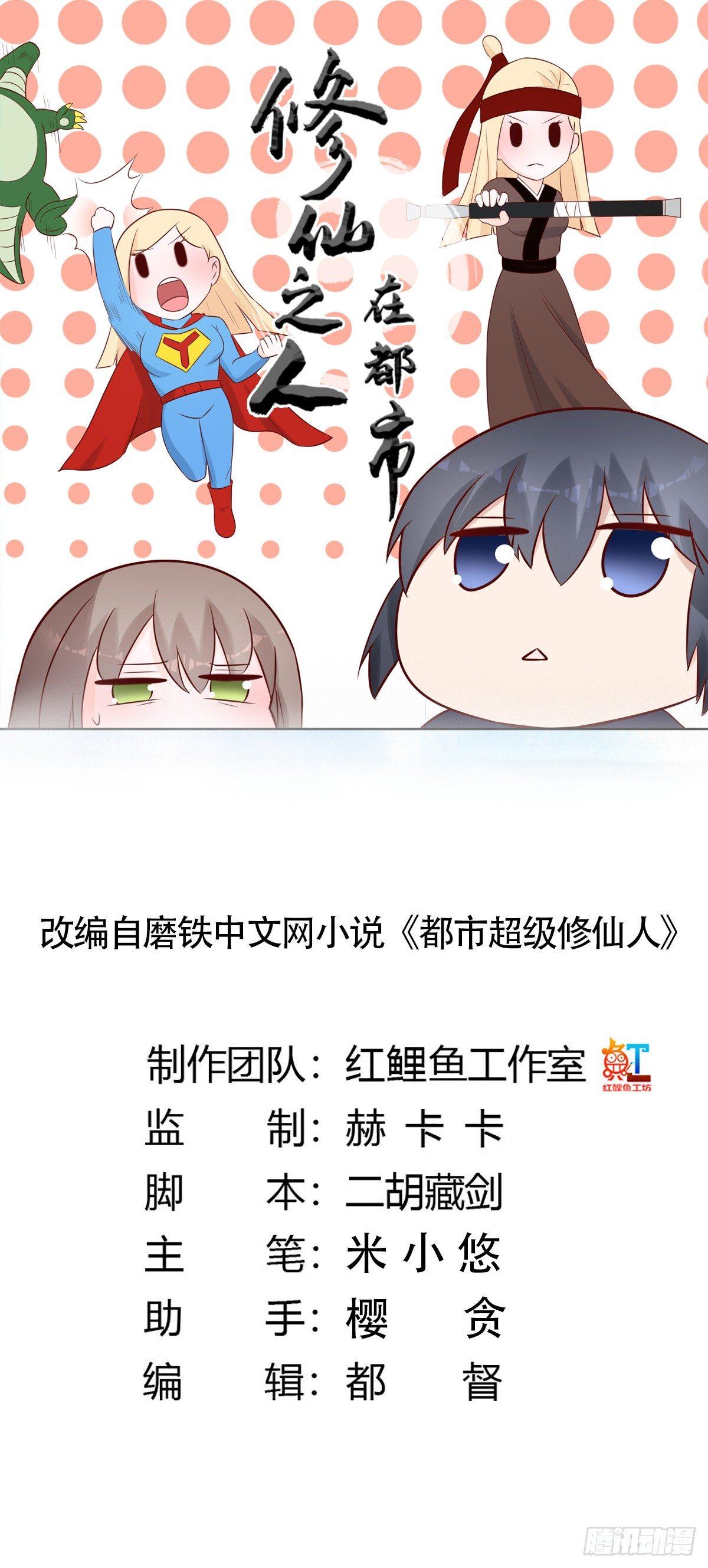 修仙之人在都市韩漫全集-第13话 他果然是富二代吧！无删减无遮挡章节图片 
