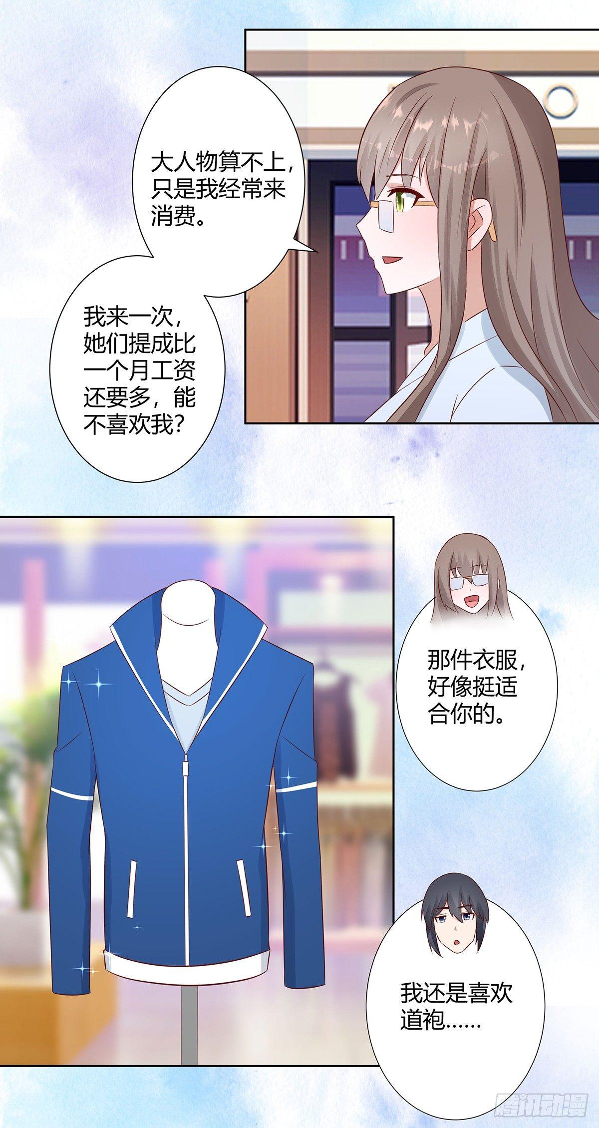 修仙之人在都市韩漫全集-第13话 他果然是富二代吧！无删减无遮挡章节图片 
