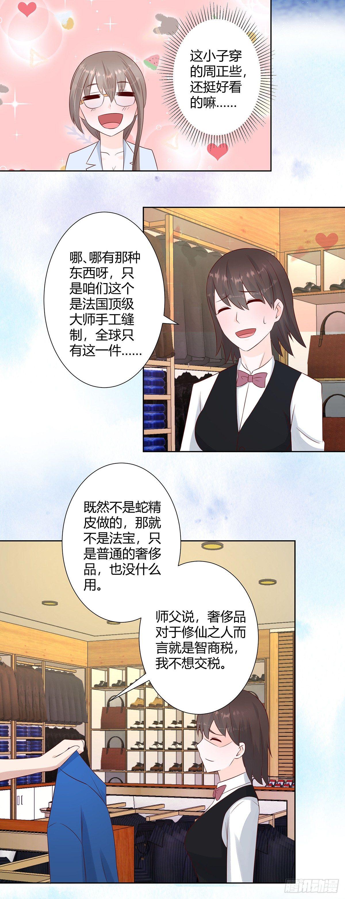 修仙之人在都市韩漫全集-第13话 他果然是富二代吧！无删减无遮挡章节图片 
