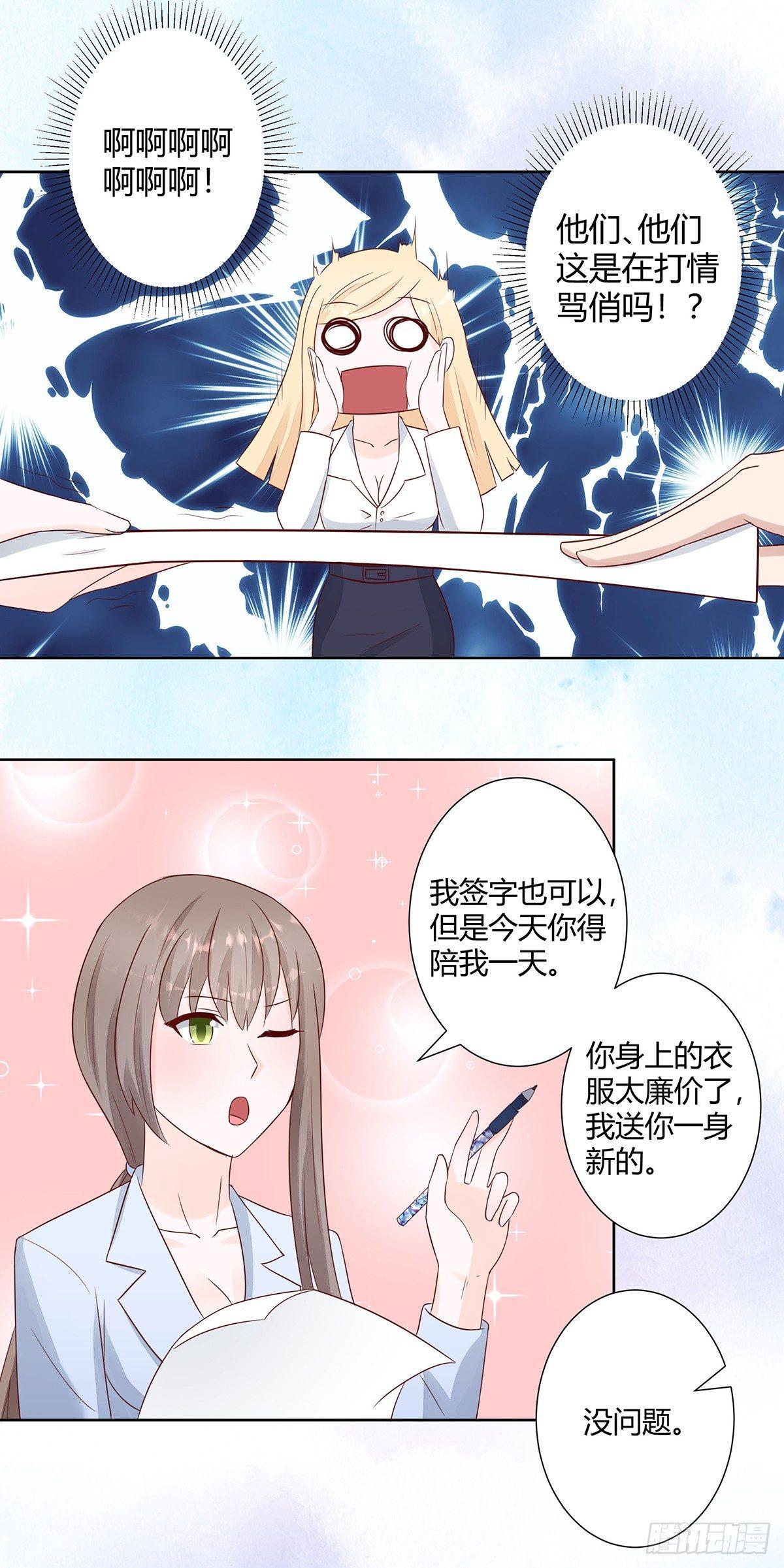 修仙之人在都市韩漫全集-第13话 他果然是富二代吧！无删减无遮挡章节图片 