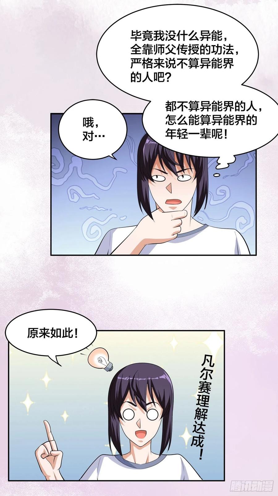 修仙之人在都市韩漫全集-第134话 凡尔赛级理解无删减无遮挡章节图片 