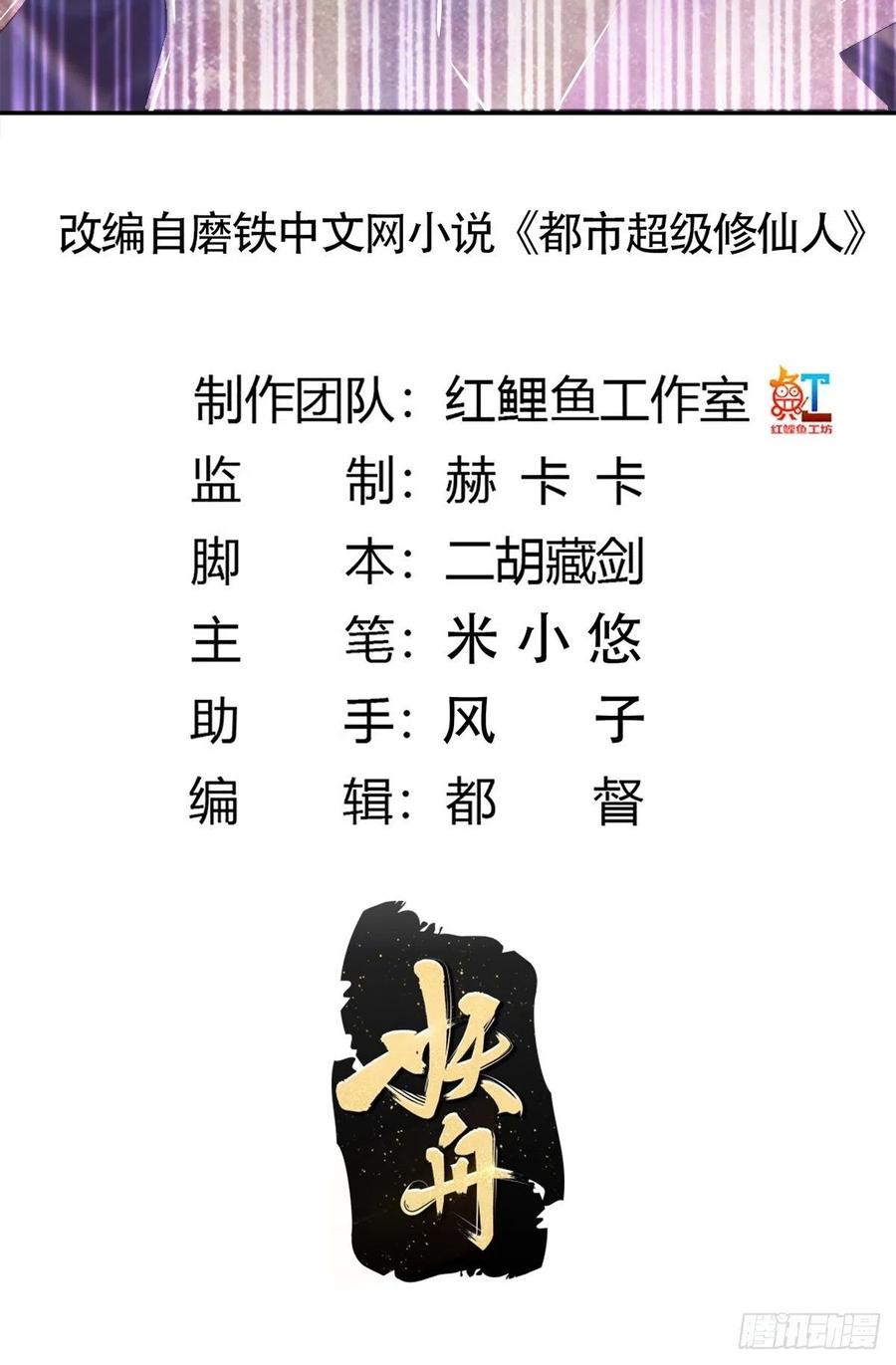 修仙之人在都市韩漫全集-第134话 凡尔赛级理解无删减无遮挡章节图片 