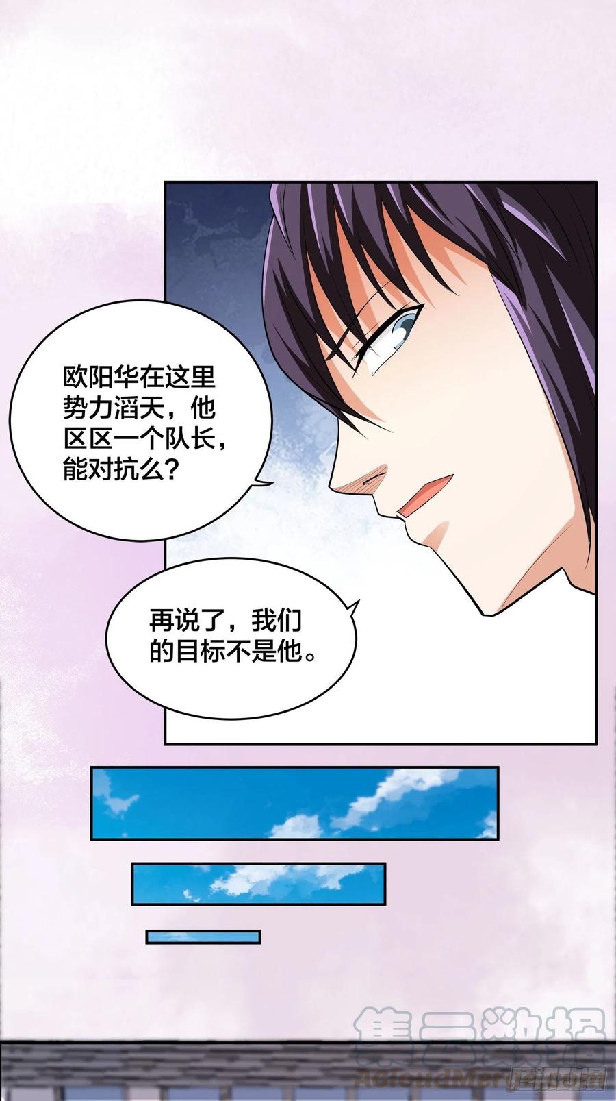 修仙之人在都市韩漫全集-第134话 凡尔赛级理解无删减无遮挡章节图片 
