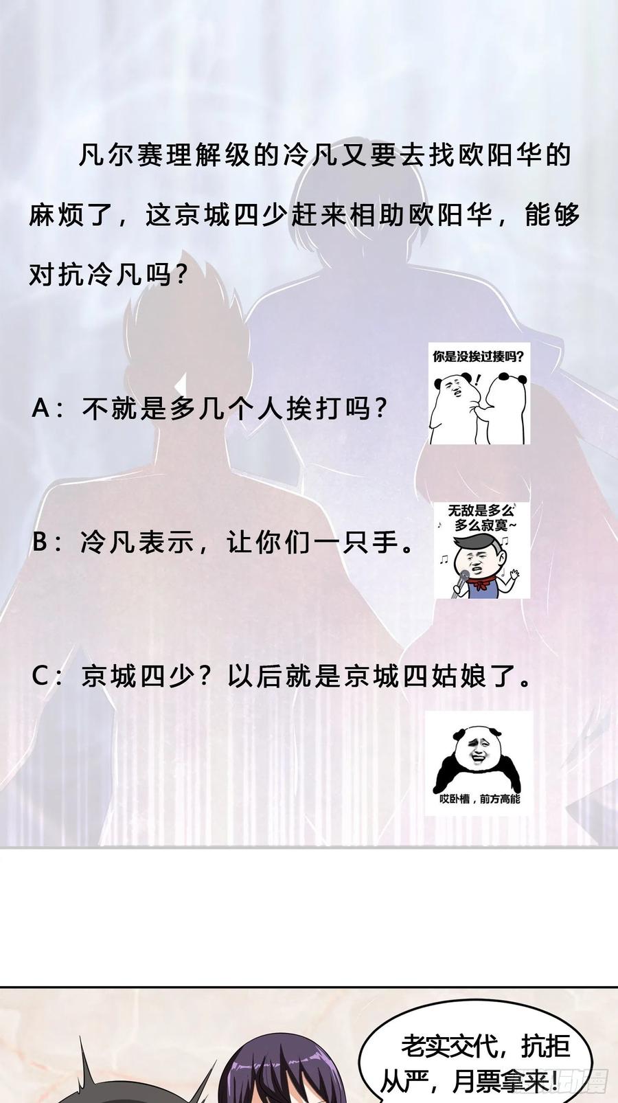 修仙之人在都市韩漫全集-第134话 凡尔赛级理解无删减无遮挡章节图片 