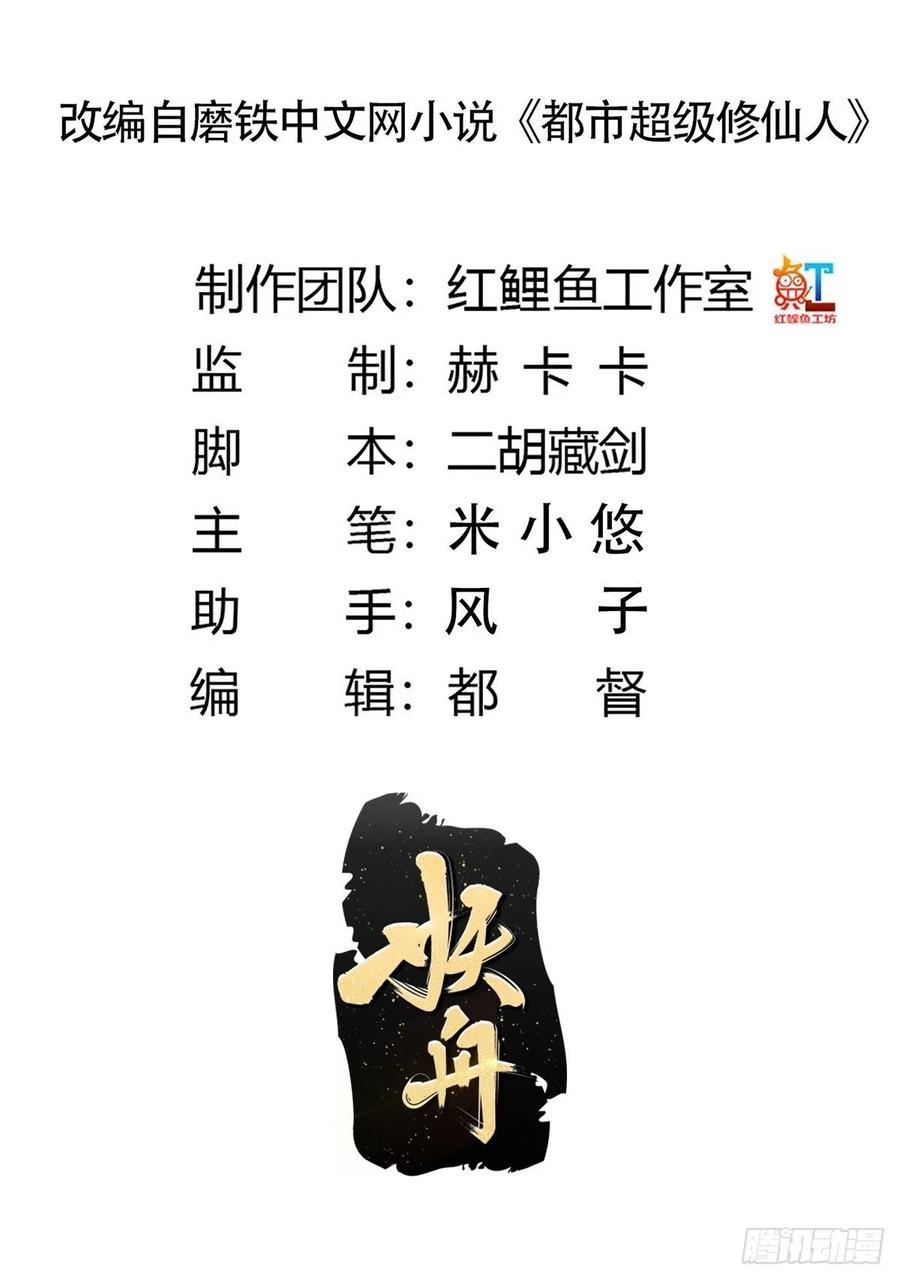修仙之人在都市韩漫全集-第135话 跳楼很危险吗？无删减无遮挡章节图片 