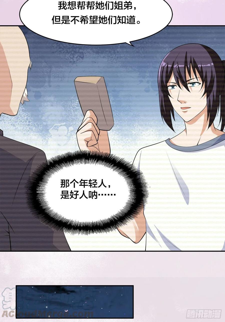 修仙之人在都市韩漫全集-第135话 跳楼很危险吗？无删减无遮挡章节图片 