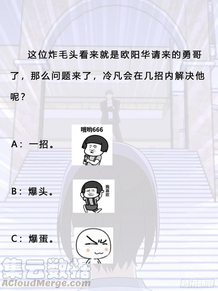 修仙之人在都市韩漫全集-第135话 跳楼很危险吗？无删减无遮挡章节图片 