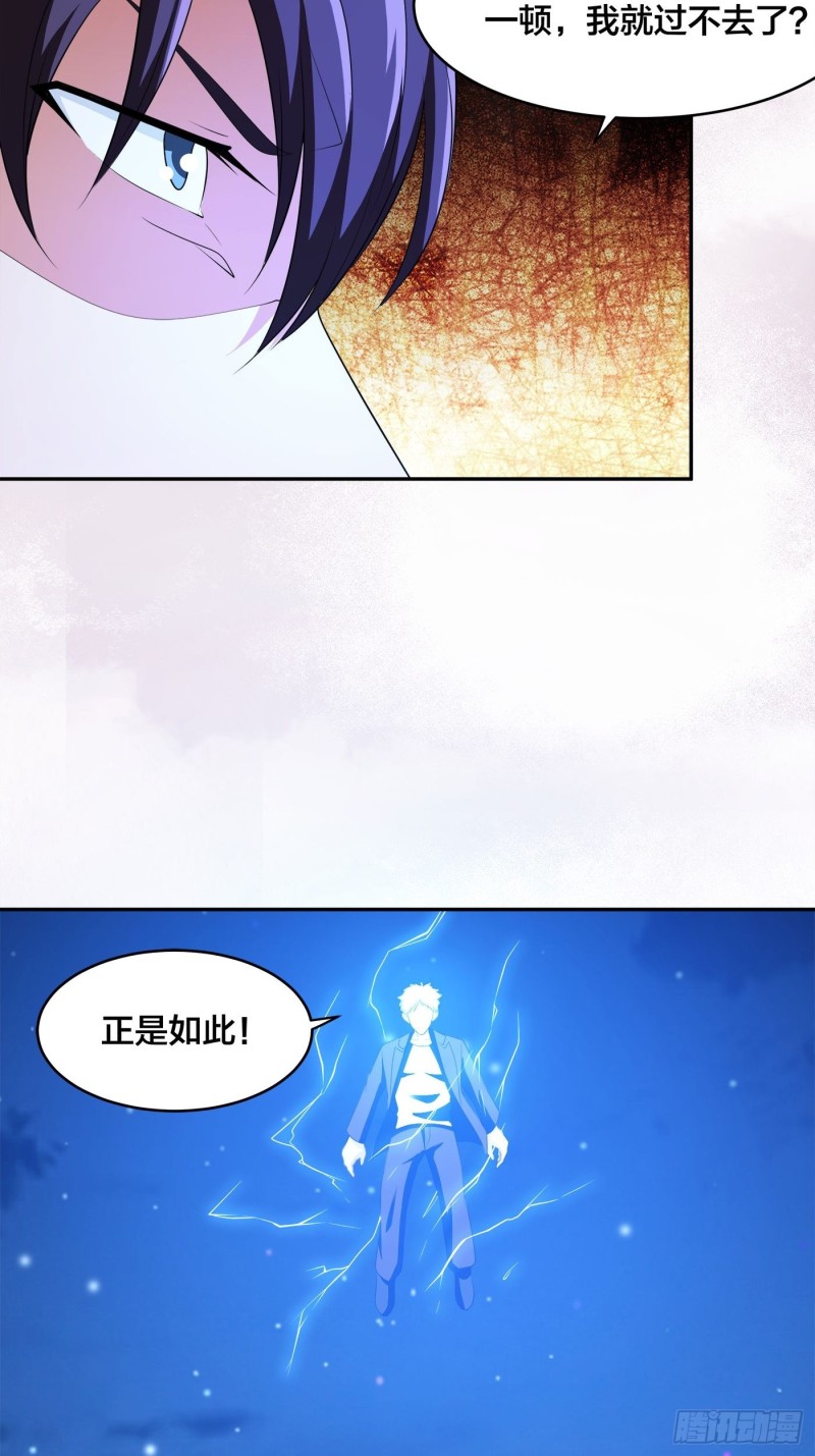 修仙之人在都市韩漫全集-第136话 雷电系异能天才无删减无遮挡章节图片 
