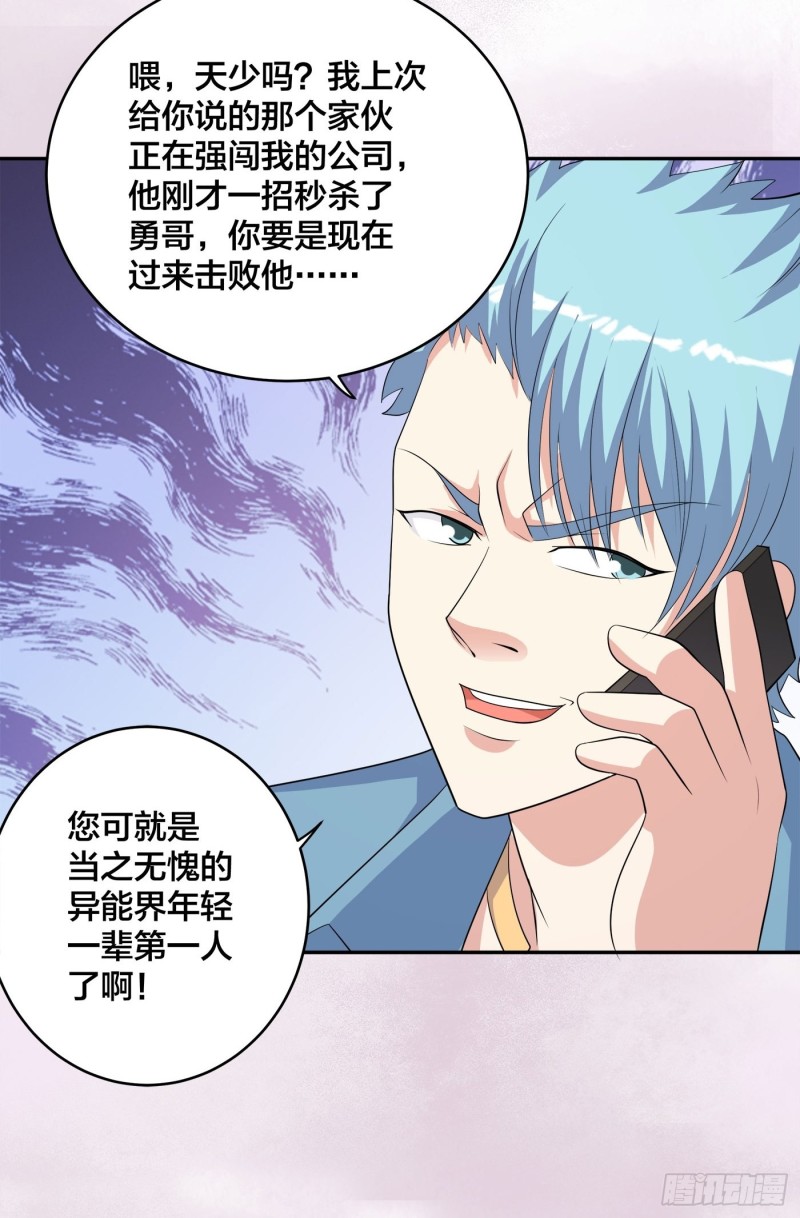 修仙之人在都市韩漫全集-第136话 雷电系异能天才无删减无遮挡章节图片 
