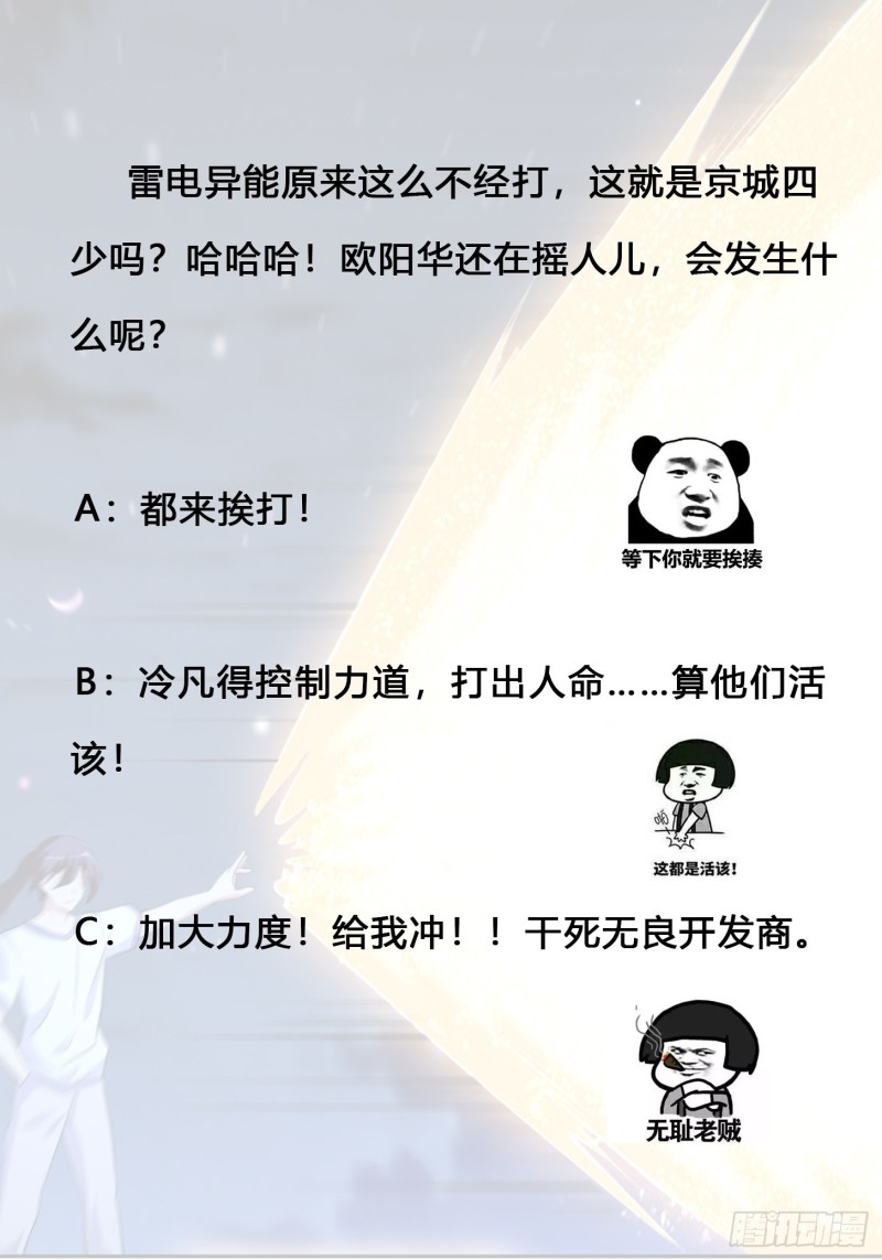 修仙之人在都市韩漫全集-第136话 雷电系异能天才无删减无遮挡章节图片 