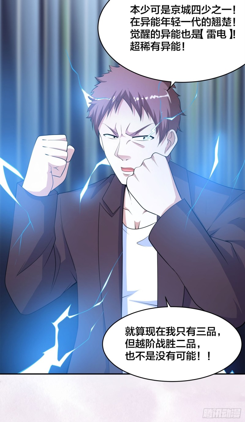 修仙之人在都市韩漫全集-第136话 雷电系异能天才无删减无遮挡章节图片 