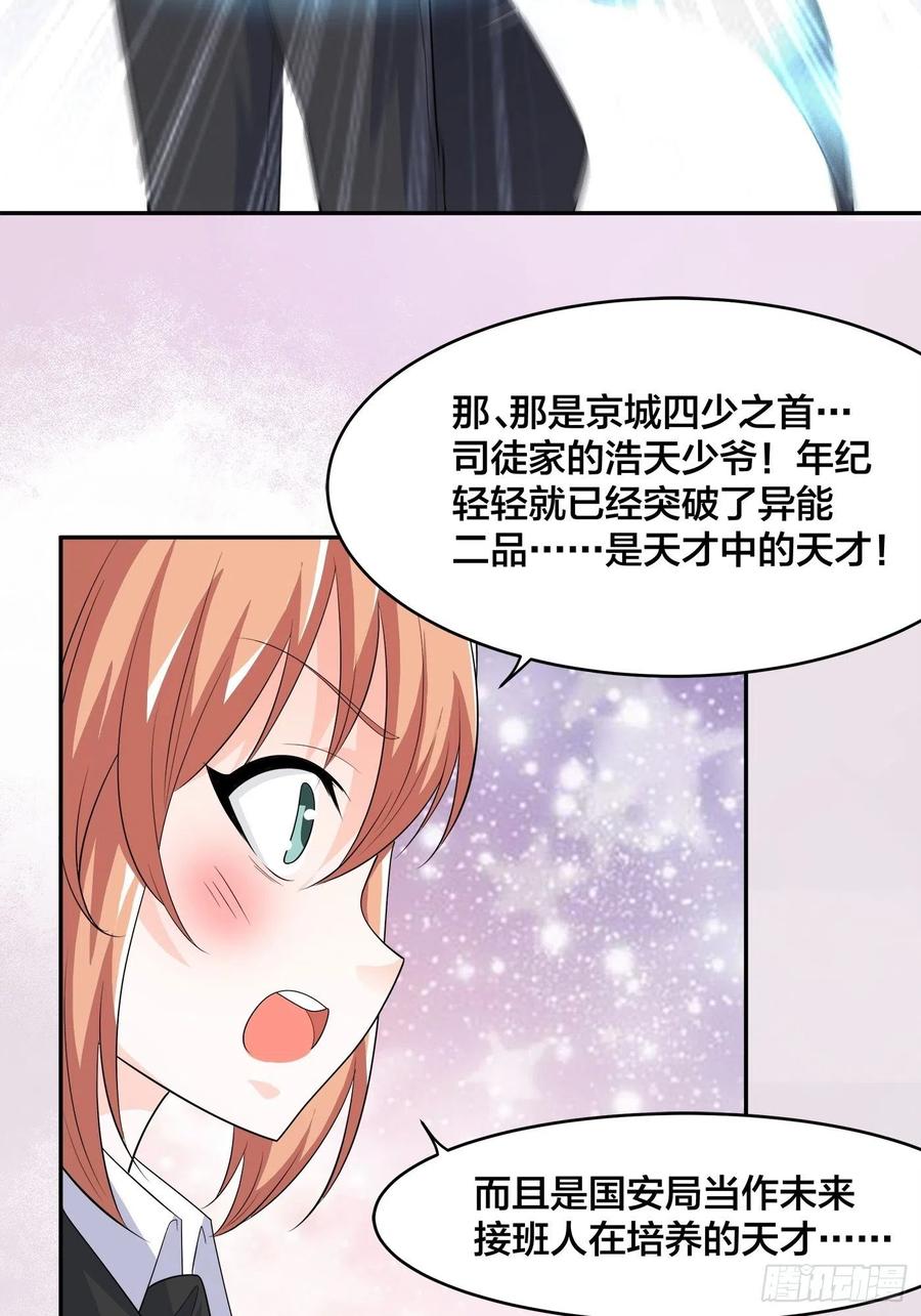修仙之人在都市韩漫全集-第137话 你也叫天才啊？无删减无遮挡章节图片 