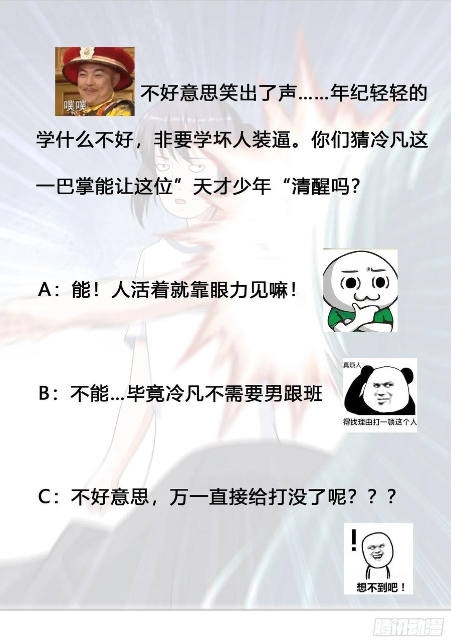 修仙之人在都市韩漫全集-第137话 你也叫天才啊？无删减无遮挡章节图片 