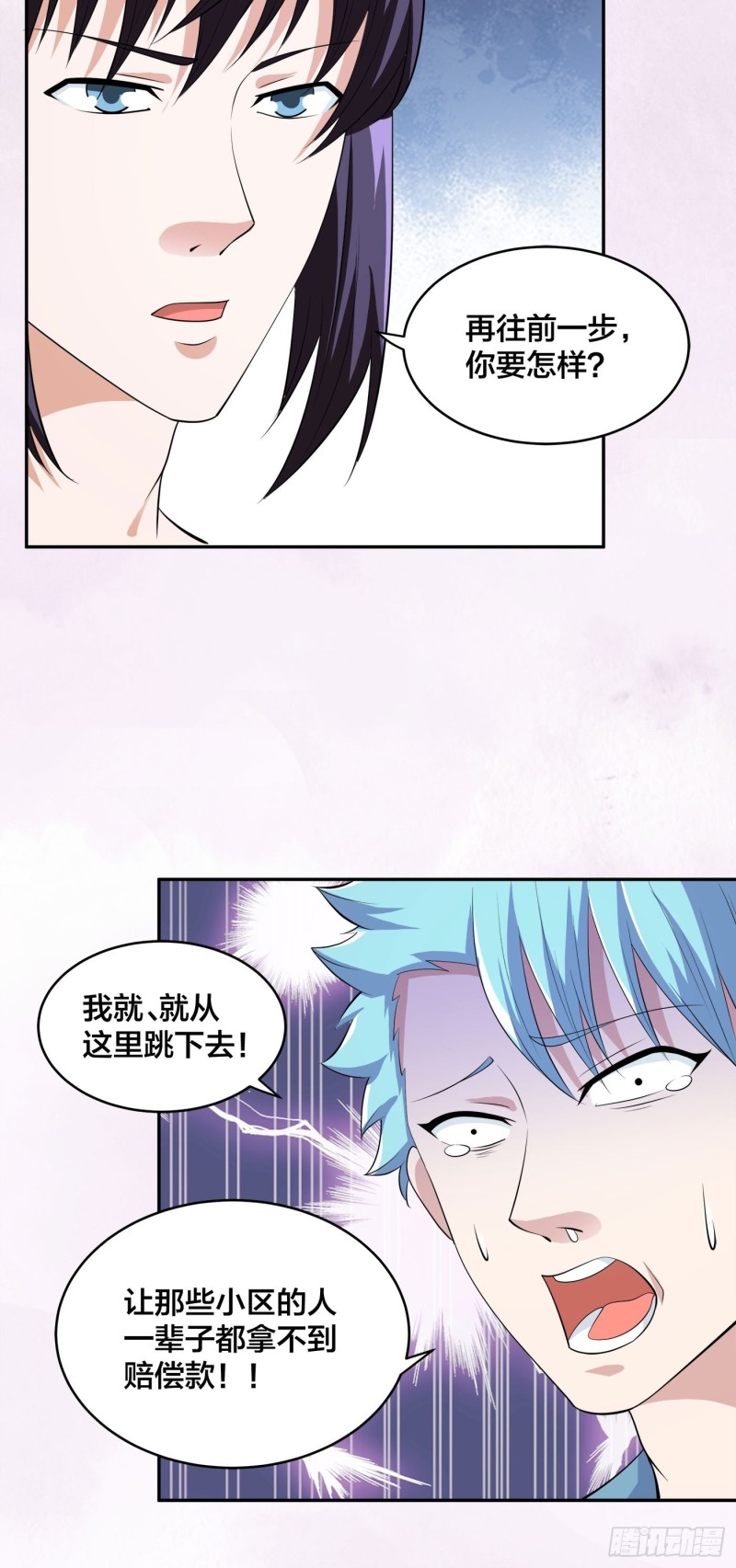 修仙之人在都市韩漫全集-第138话 都是讲道理的人无删减无遮挡章节图片 
