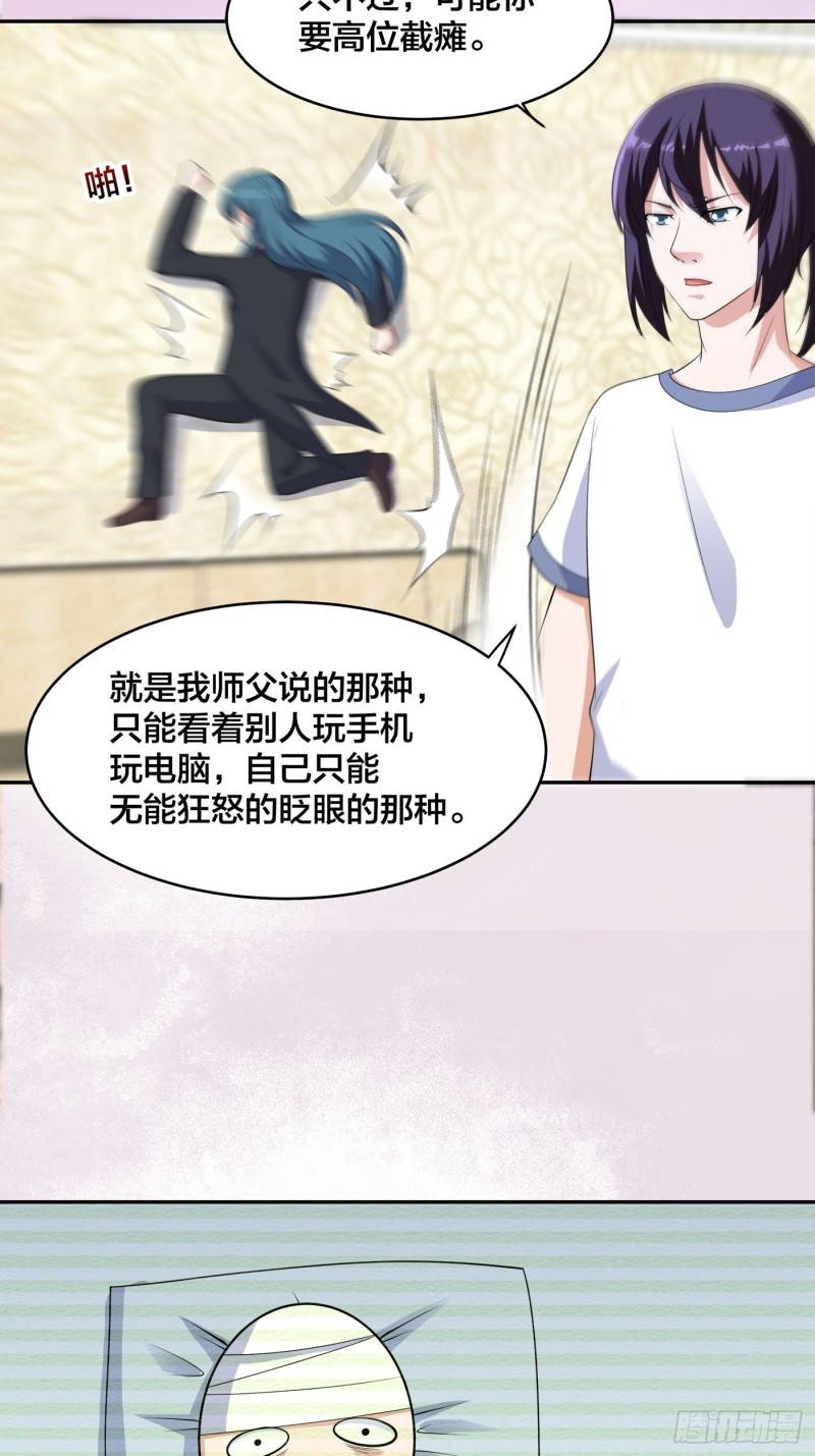 修仙之人在都市韩漫全集-第138话 都是讲道理的人无删减无遮挡章节图片 