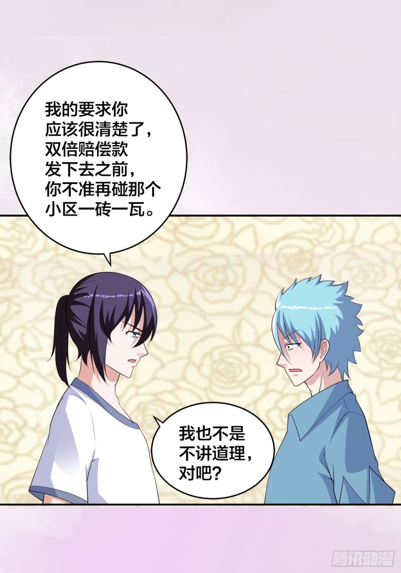 修仙之人在都市韩漫全集-第138话 都是讲道理的人无删减无遮挡章节图片 
