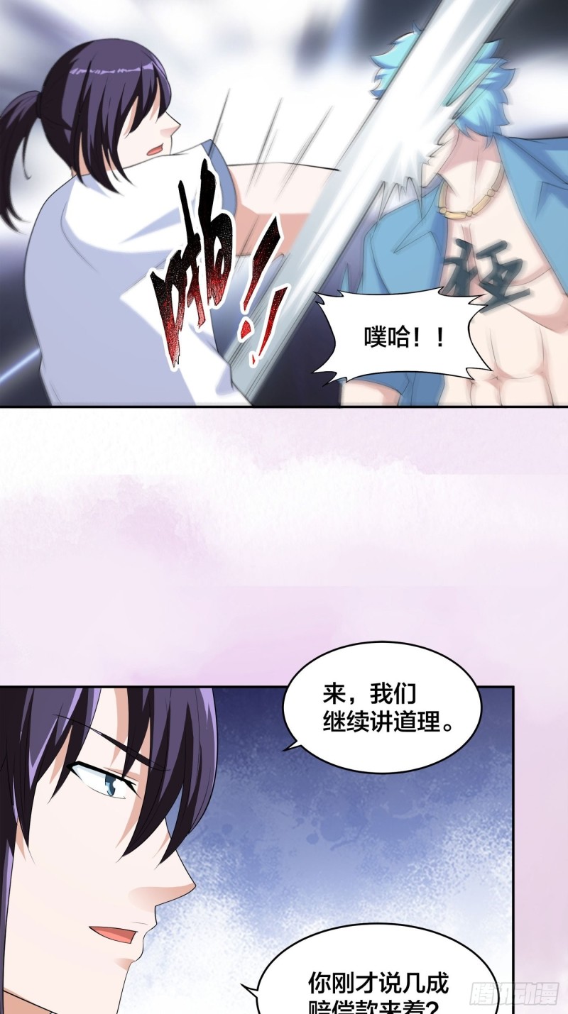 修仙之人在都市韩漫全集-第138话 都是讲道理的人无删减无遮挡章节图片 