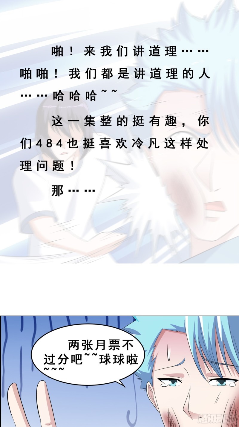 修仙之人在都市韩漫全集-第138话 都是讲道理的人无删减无遮挡章节图片 