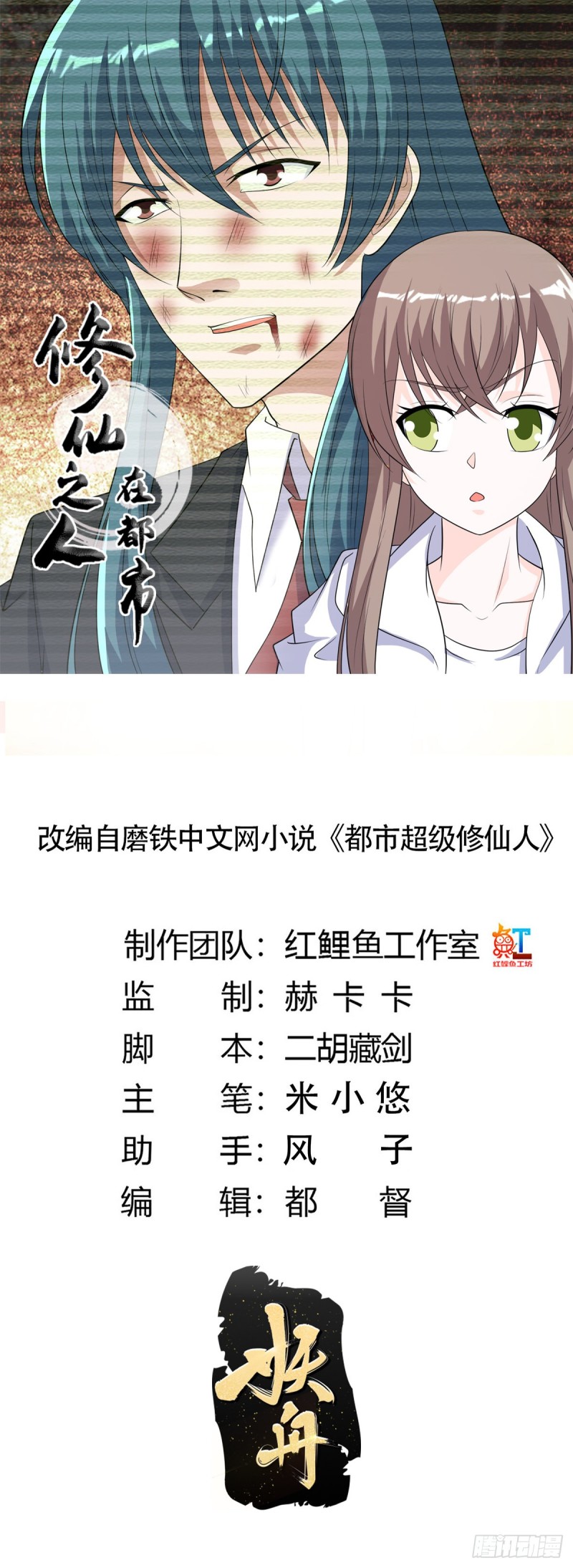 修仙之人在都市韩漫全集-第139话 爆蛋之仇不共戴天无删减无遮挡章节图片 