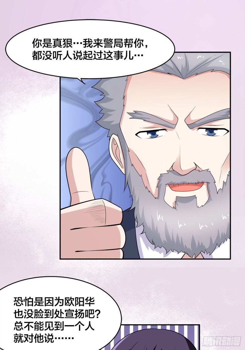 修仙之人在都市韩漫全集-第139话 爆蛋之仇不共戴天无删减无遮挡章节图片 