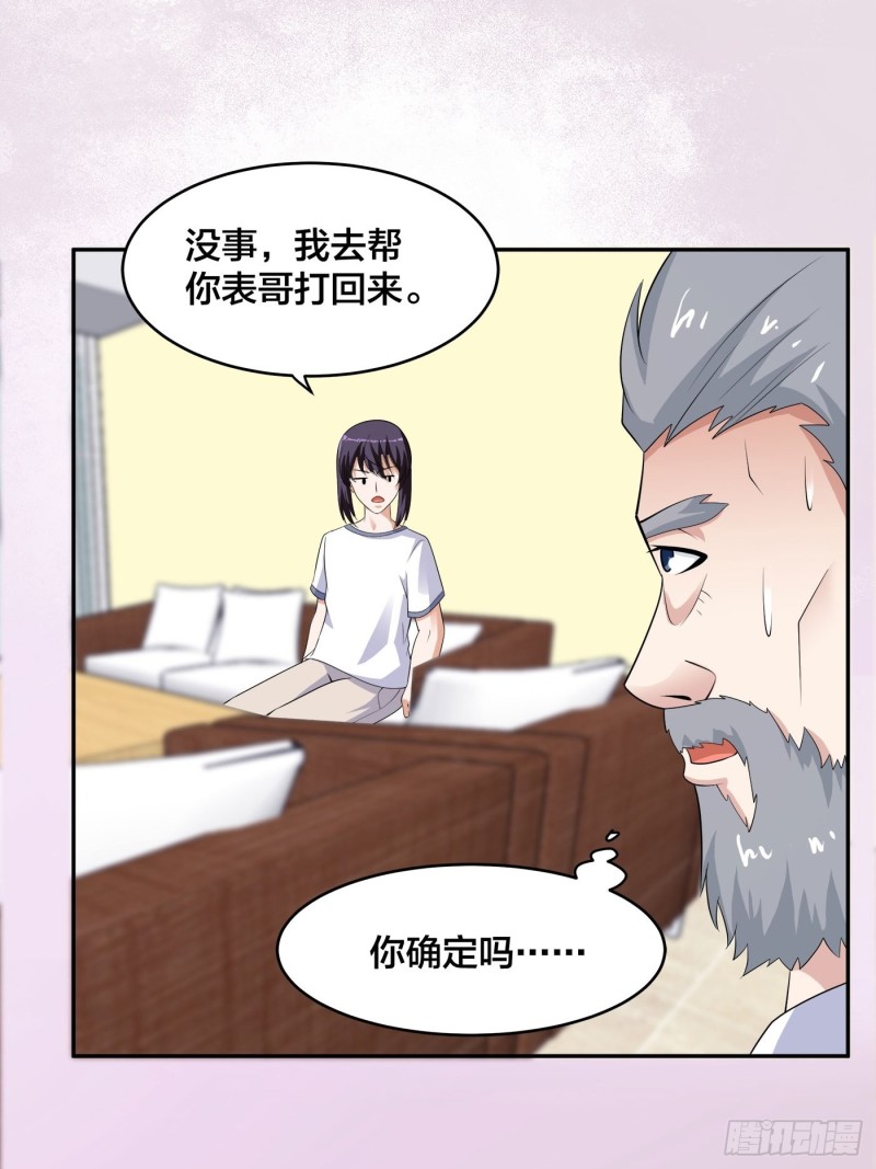 修仙之人在都市韩漫全集-第139话 爆蛋之仇不共戴天无删减无遮挡章节图片 
