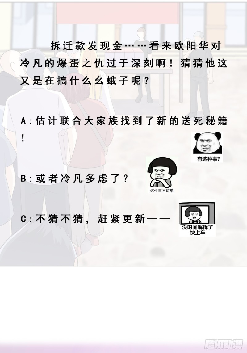 修仙之人在都市韩漫全集-第139话 爆蛋之仇不共戴天无删减无遮挡章节图片 