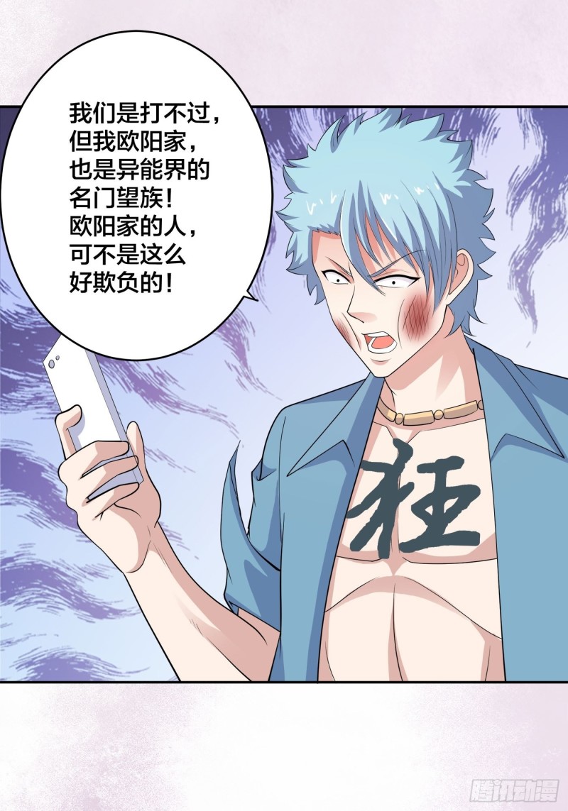 修仙之人在都市韩漫全集-第139话 爆蛋之仇不共戴天无删减无遮挡章节图片 