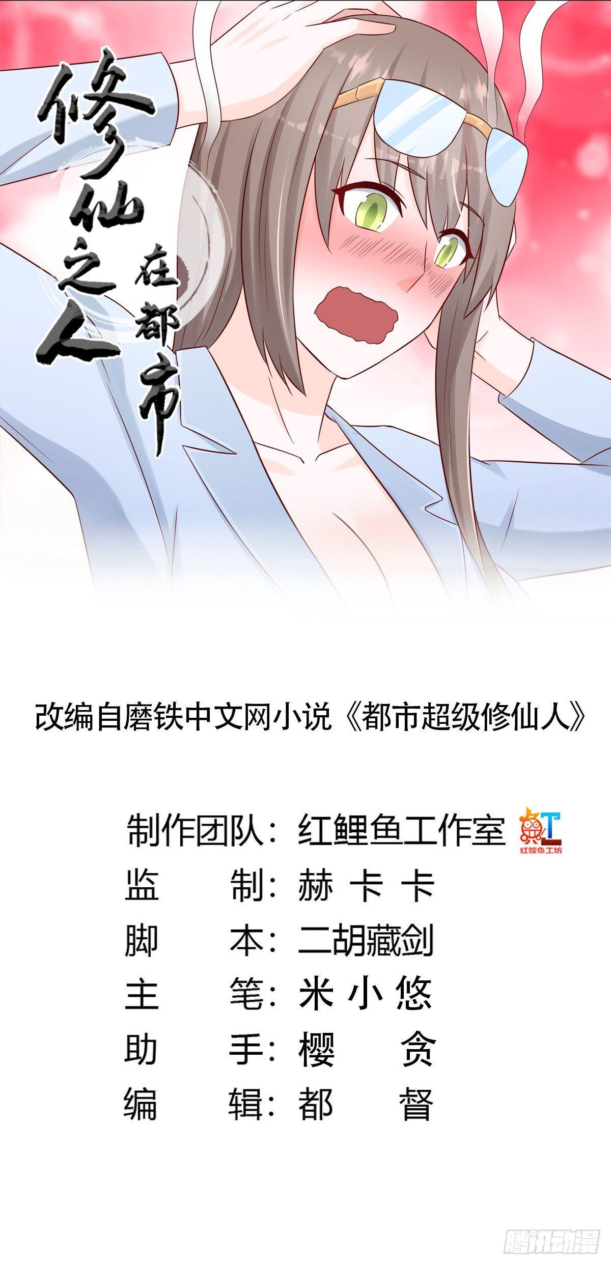 修仙之人在都市韩漫全集-第14话 吓得尿裤子！无删减无遮挡章节图片 