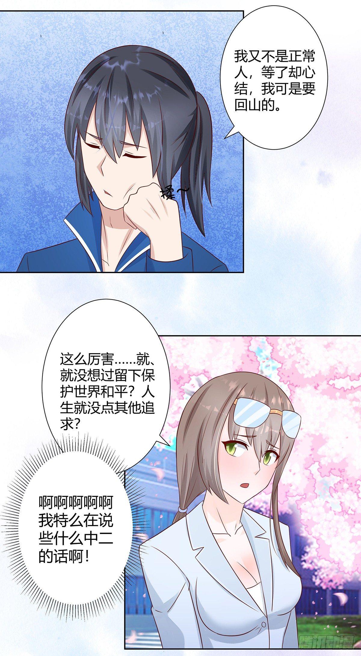 修仙之人在都市韩漫全集-第14话 吓得尿裤子！无删减无遮挡章节图片 