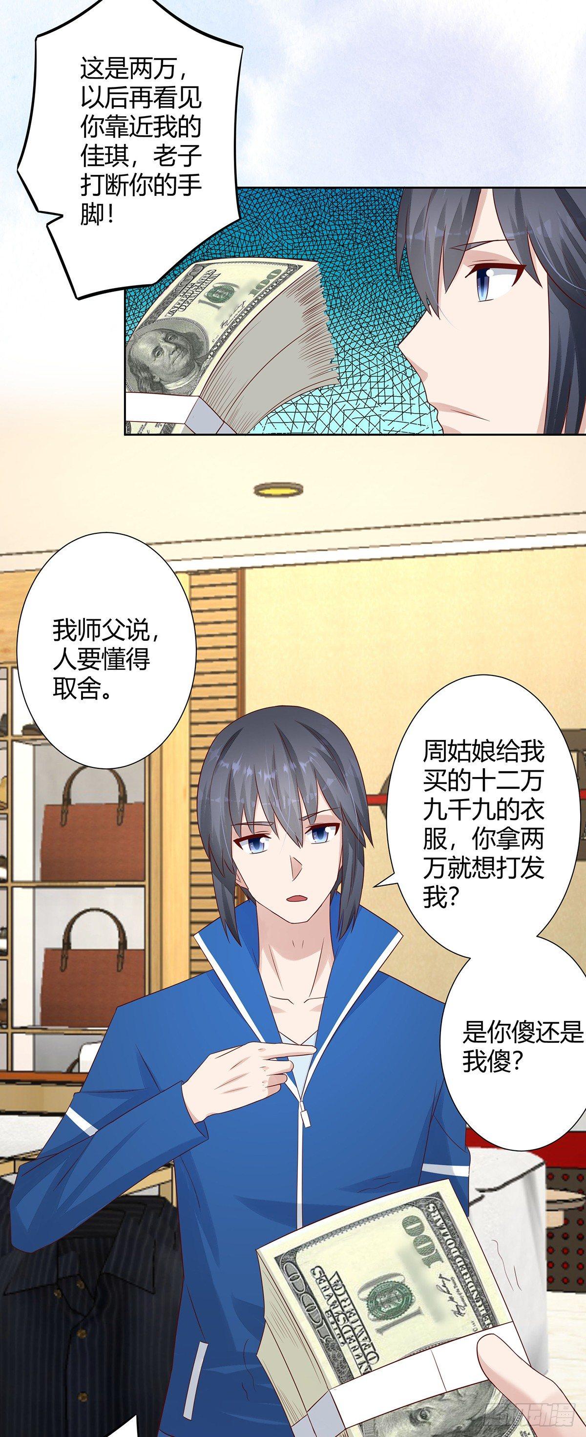 修仙之人在都市韩漫全集-第14话 吓得尿裤子！无删减无遮挡章节图片 