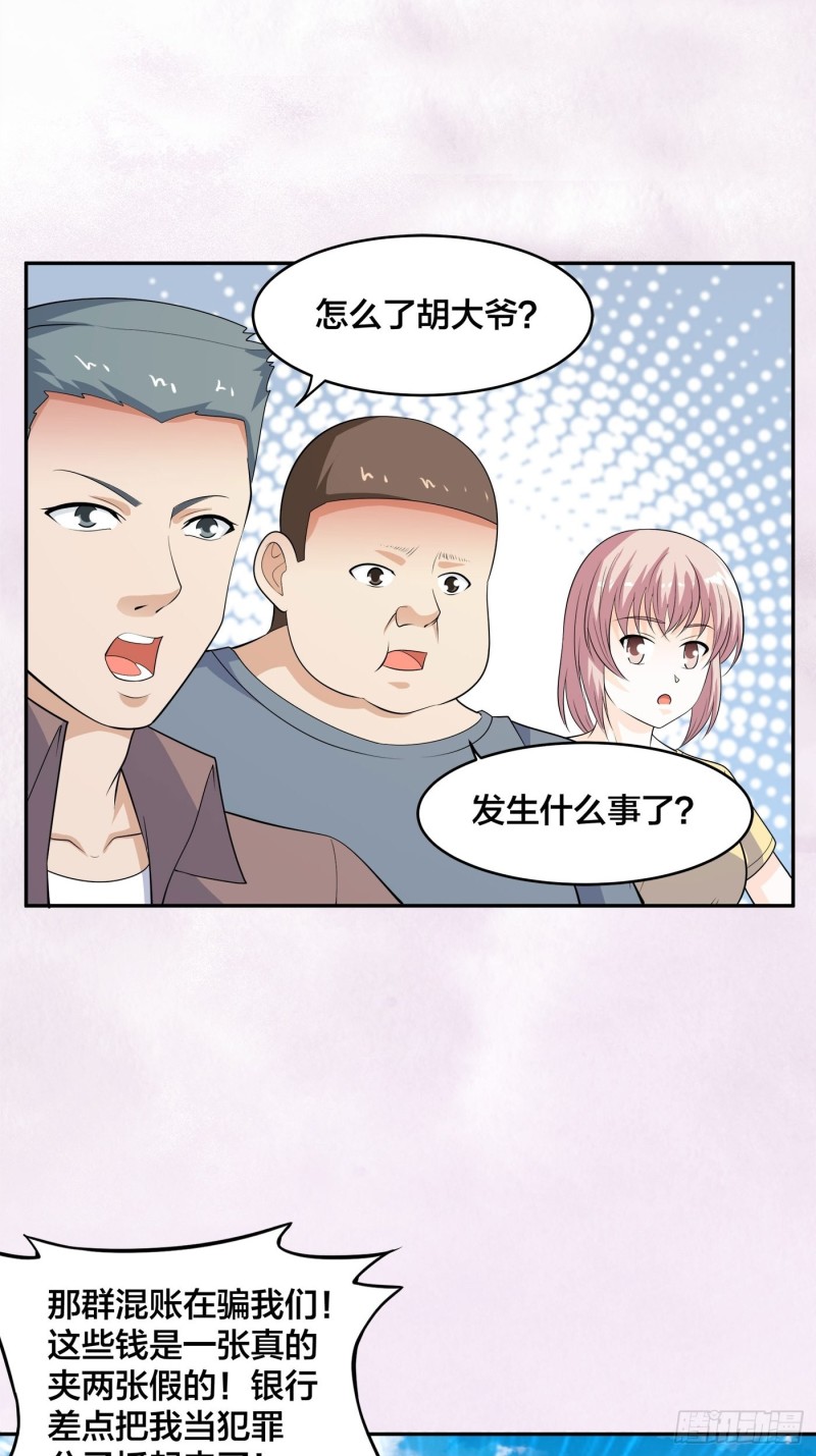 修仙之人在都市韩漫全集-第140话 居然看走眼了！无删减无遮挡章节图片 