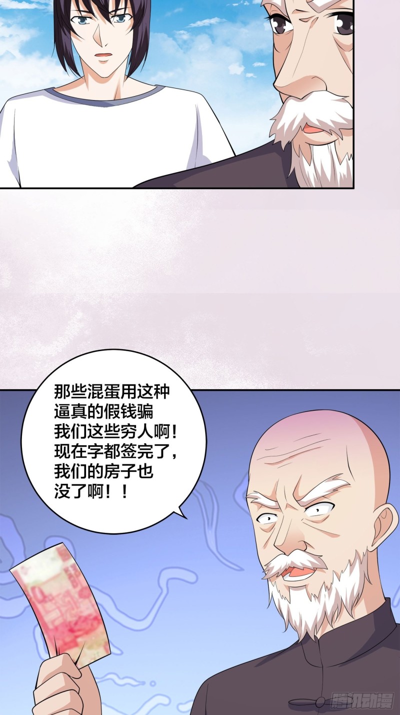 修仙之人在都市韩漫全集-第140话 居然看走眼了！无删减无遮挡章节图片 