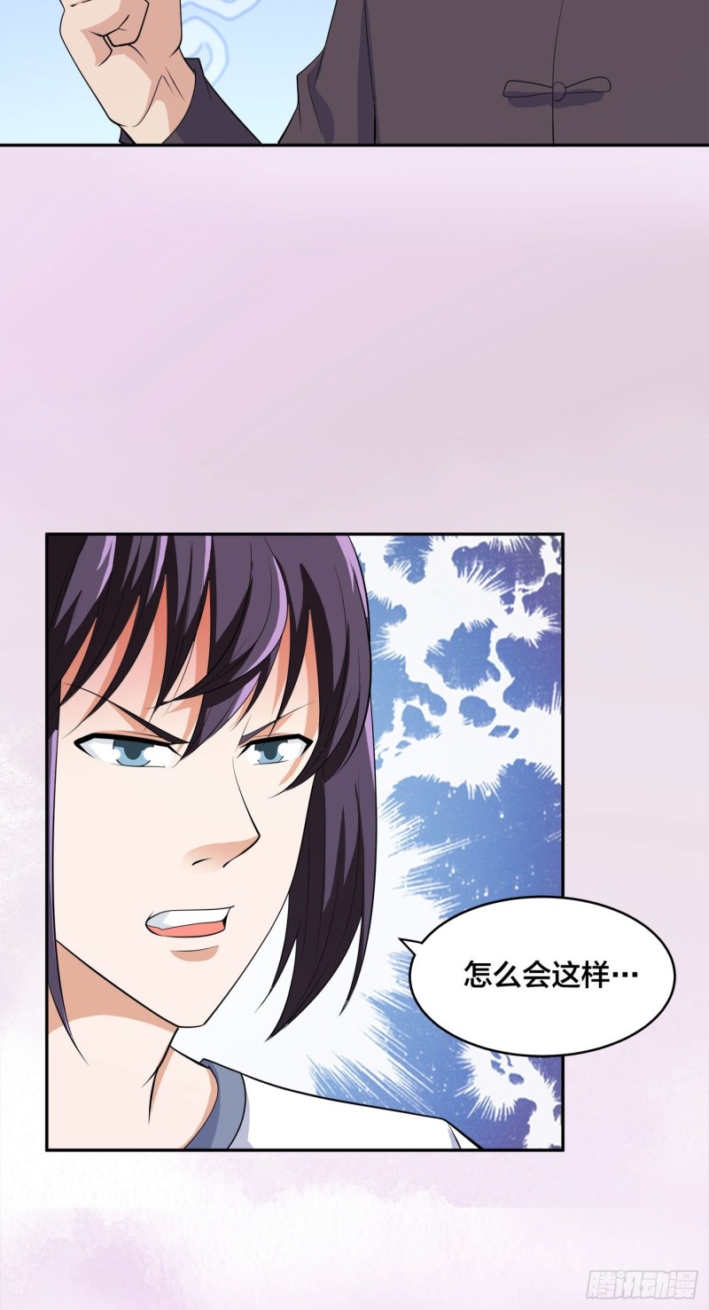 修仙之人在都市韩漫全集-第140话 居然看走眼了！无删减无遮挡章节图片 